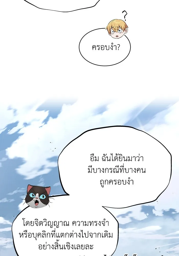 ชีวิตพลิกผันของลอร์ดผู้เกียจคร้าน ตอนที่ 22 ความพยายามที่สูญเสียแก่นแท้ รูปที่ 47