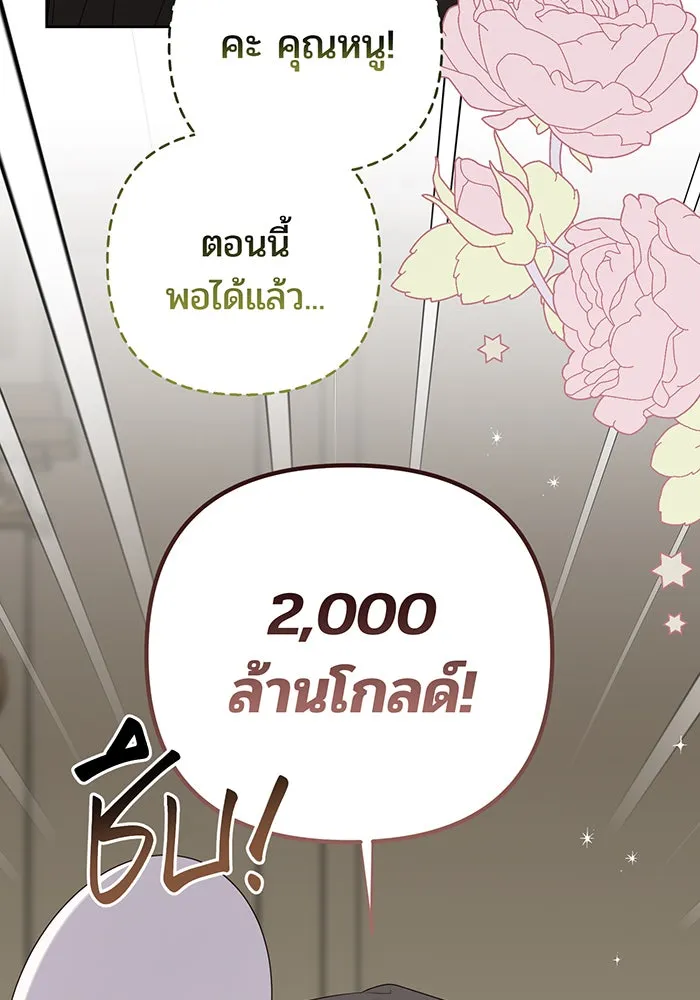 หนูน้อยทรราช ตอนที่ 115 รูปที่ 85