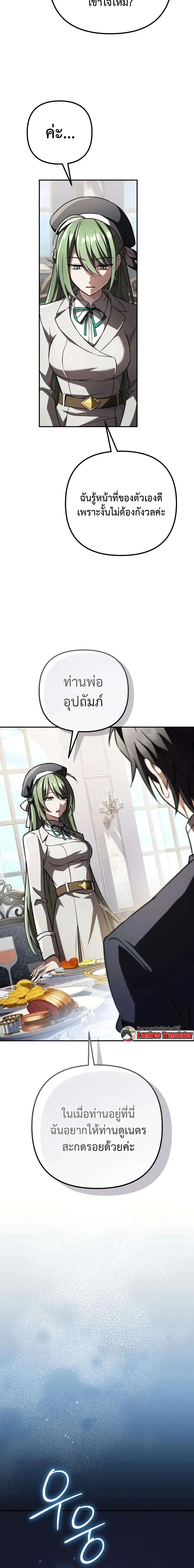 Raising Villains the Right Way ฉ_นกลายเป_นผ_สน_บสน_นของเหล_าต_วร_าย ตอนที่ ตอนที่ 34 รูปที่ 28