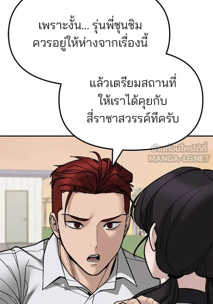 เลวฟาดเลว ตอนที่ 148 รูปที่ 18