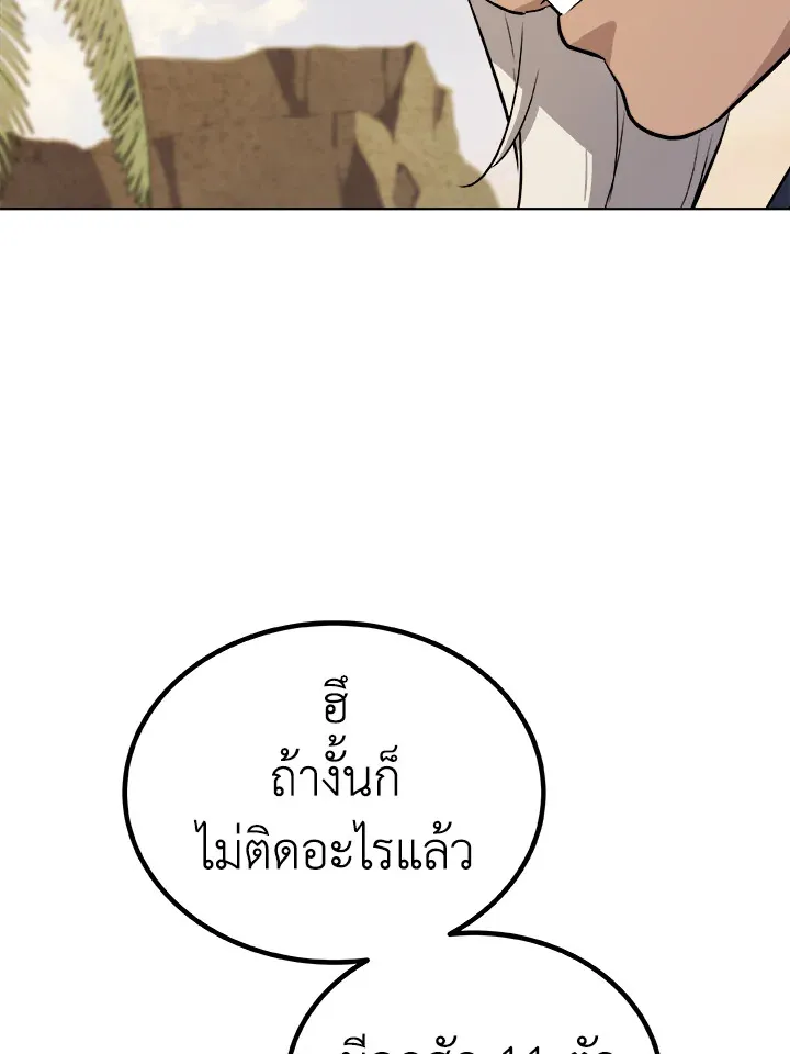 Overpowered Sword ตอนที่ ตอนที่ 124 รูปที่ 72