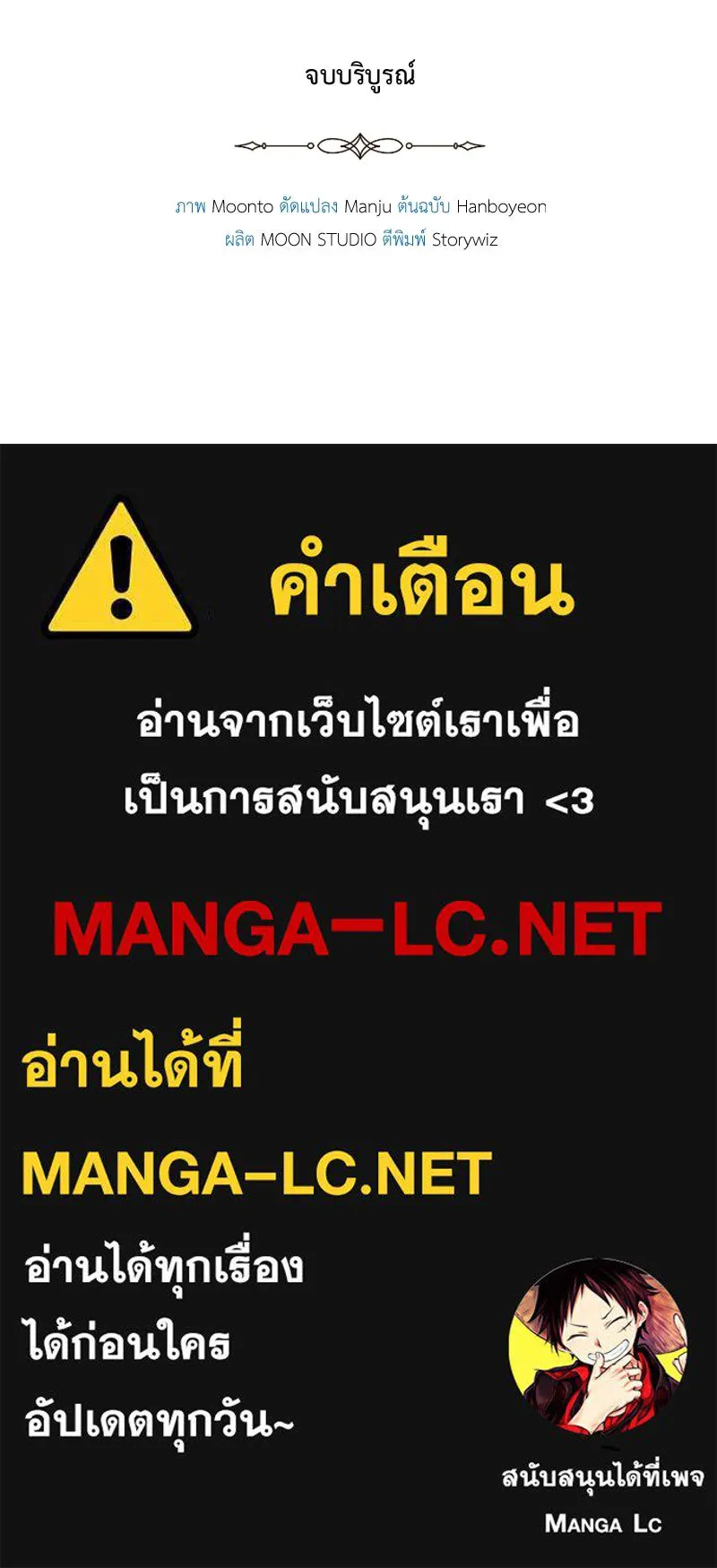 เจ้าหญิงคลั่งแห่งวังหลวง ตอนที่ 150 (ตอนจบ) รูปที่ 168