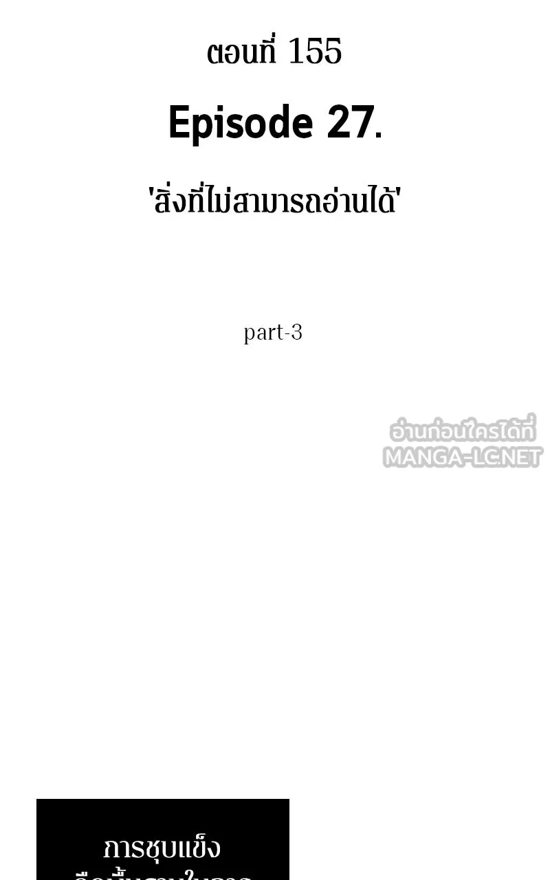 Omniscient Reader อ่านชะตาวันสิ้นโลก ตอนที่ 27 สิ่งที่ไม่สามารถอ่านได้ (3) รูปที่ 6