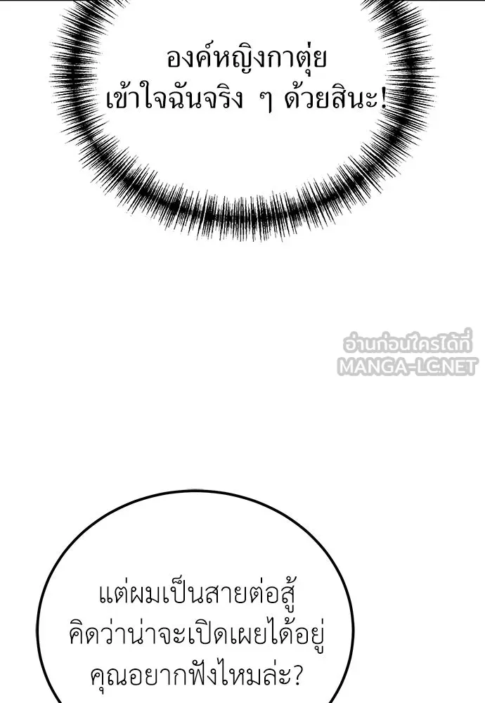 ผู้เชี่ยวชาญวันสิ้นโลก ตอนที่ 30 รูปที่ 66