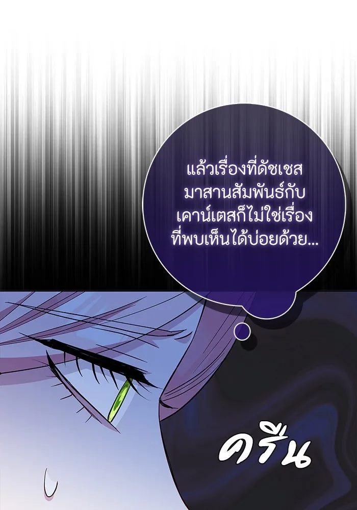 ฉันกลายเป็นแม่พระเอกนิยายจอมเสเพล ตอนที่ 32 รูปที่ 92