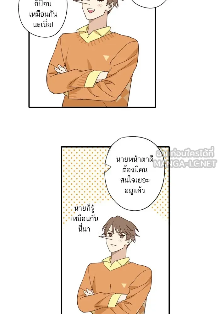 ฉันเปล่าร้องไห้ซะหน่อย ตอนที่ 52 รูปที่ 21