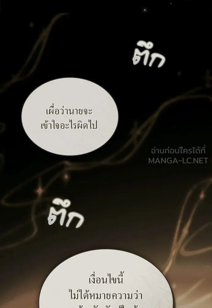 กู้ชีวิตลิขิตท่านเอิร์ล ตอนที่ 86 รูปที่ 57