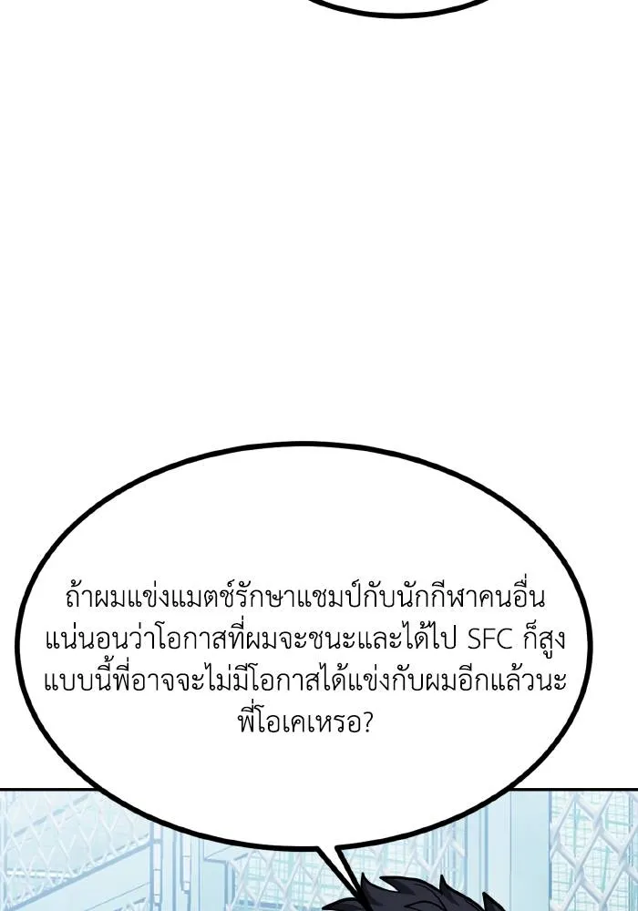 ราชาแห่งอ็อกทากอน ตอนที่ 68 รูปที่ 34