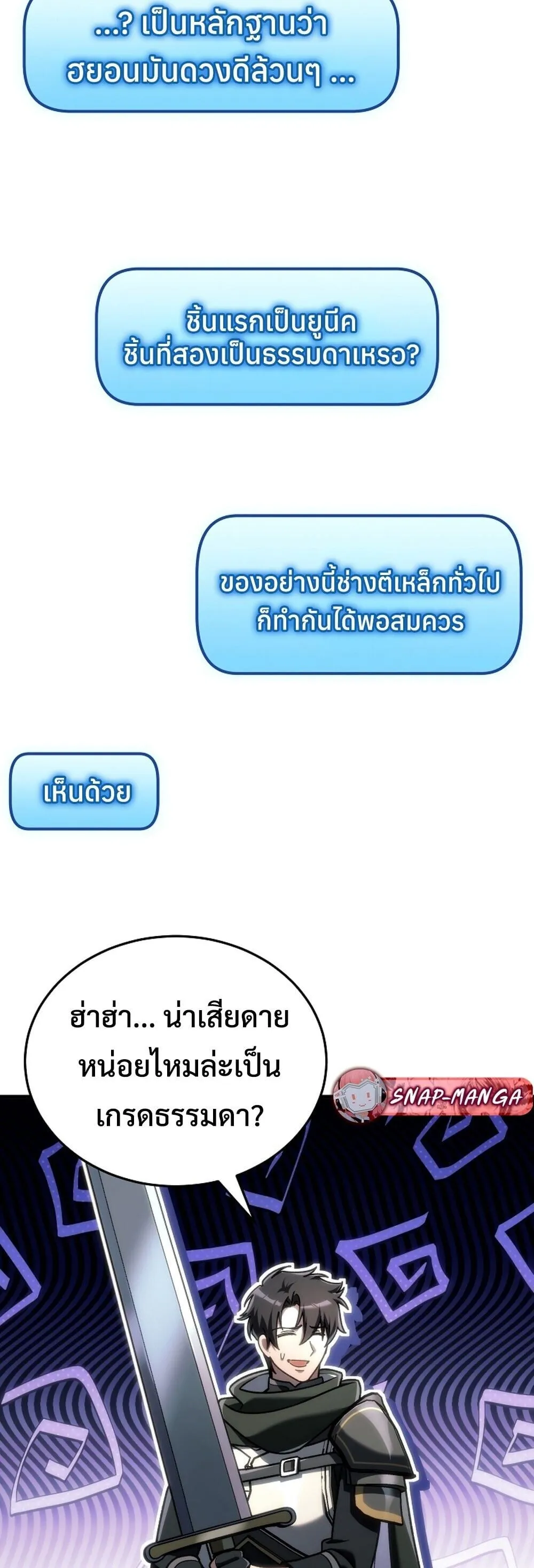 The Genius Blacksmith_s Game เกมเปล_ยนโลกของช_างต_เหล_กในตำนาน ตอนที่ ตอนที่ 31 รูปที่ 48