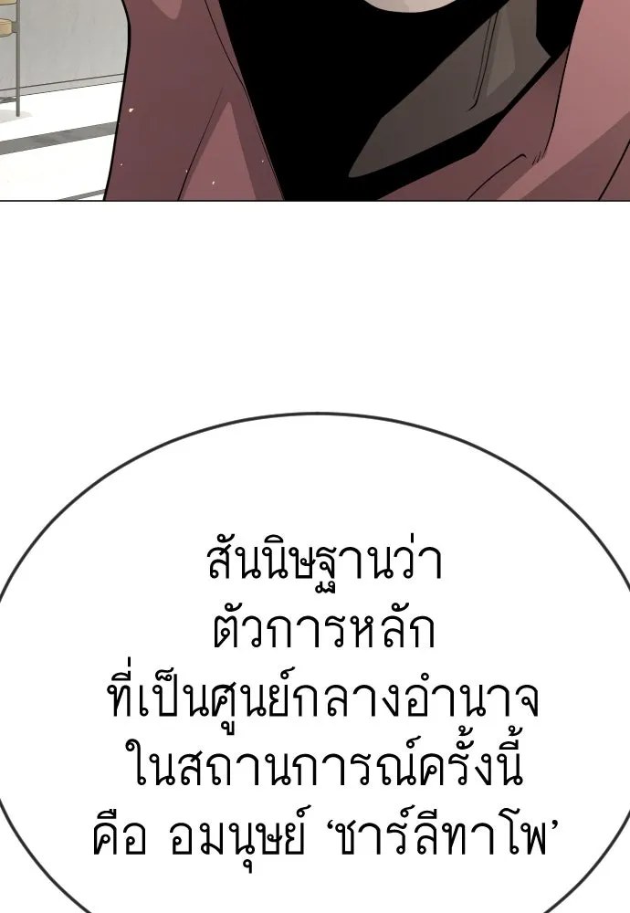 ยุคแห่งยอดมนุษย์ ตอนที่ 103 รูปที่ 160