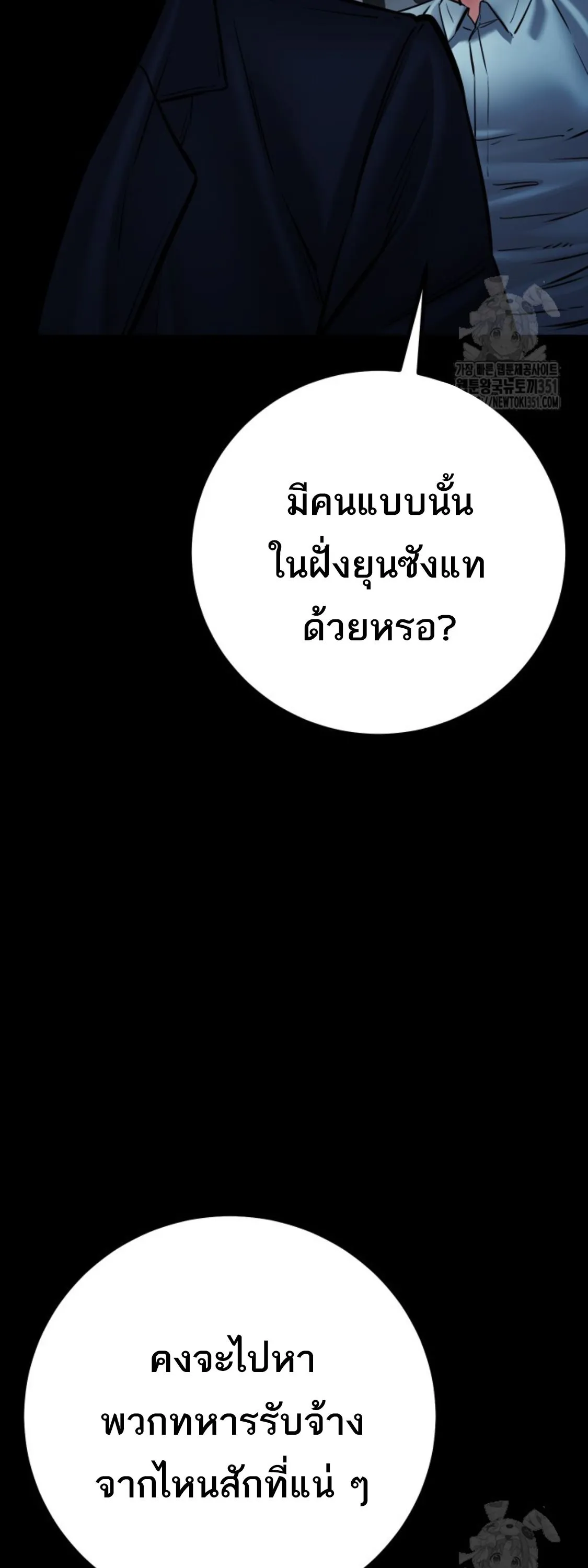 Blade of Retribution ดาบแห_งการลงท_ณฑ_ ตอนที่ ตอนที่ 35 รูปที่ 55