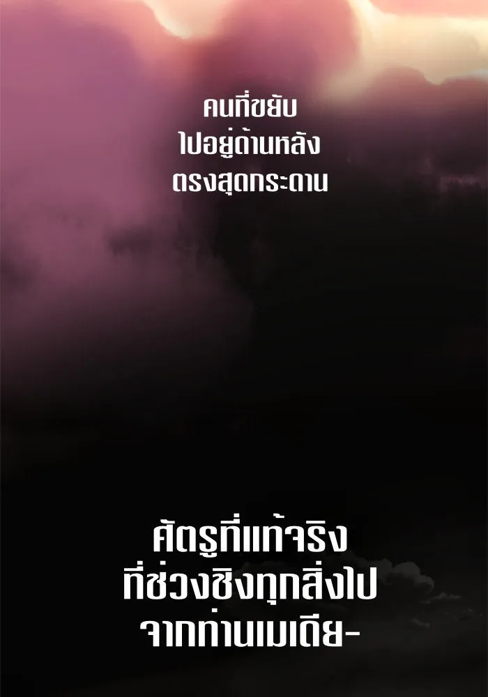 ชิงชีวิตพลิกลิขิตชะตา ตอนที่ 15 ควีนกับเบี้ย (จบ) รูปที่ 155