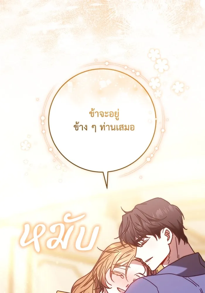 ย้อนเวลาพลิกชะตาทายาท ตอนที่ 47 รูปที่ 85