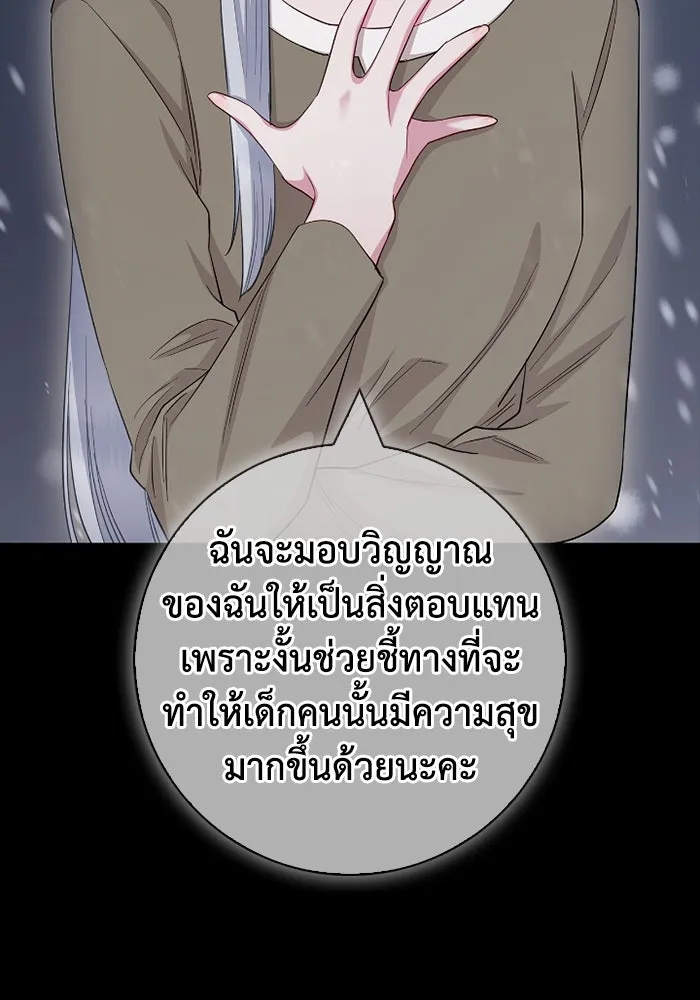 ฉันกลายเป็นแม่พระเอกนิยายจอมเสเพล ตอนที่ 71 รูปที่ 83