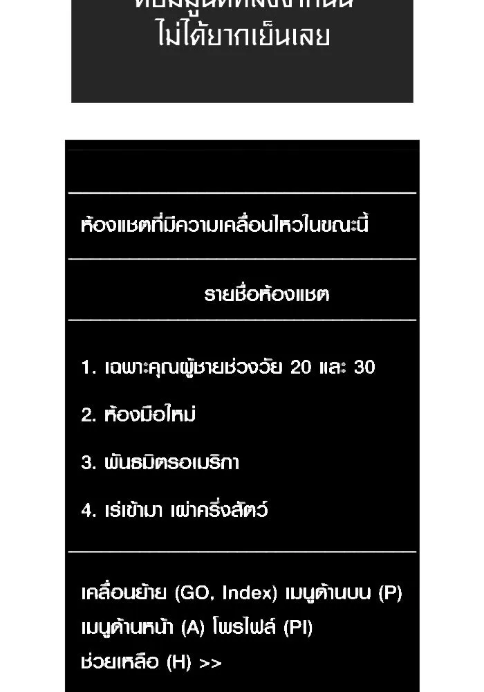 เอาชีวิตรอดในเกมฉบับคนเถื่อน ตอนที่ 63 ชื่อเล่น รูปที่ 80