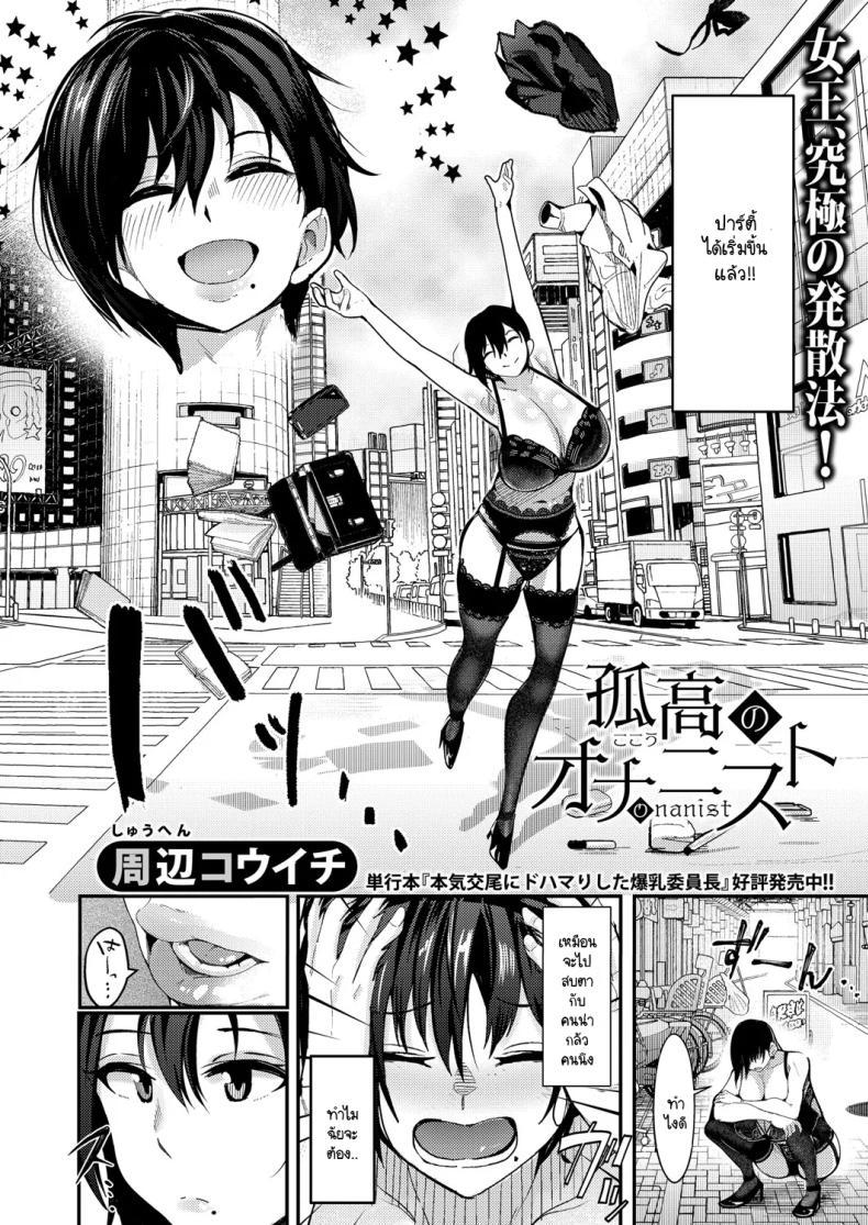 Doujin-Lc- อ่าน โดจิน มังฮวา เกาหลี ญี่ปุ่น จีน แปลไทย ราชินีผู้โดดเดี่ยวแอบทำเรื่องเสียว ตอนที่ 1 2 3 4 5 6 7 8 9 10 11 12 13 14 ฟรี ไม่มีโฆษณา อ่าน โดจิน Manhwa เกาหลี ญี่ปุ่น จีน เรามีครบ คัดมาให้เน้นๆ โดจิน 18+ รับประกันความฟินโดย  Doujin Lc