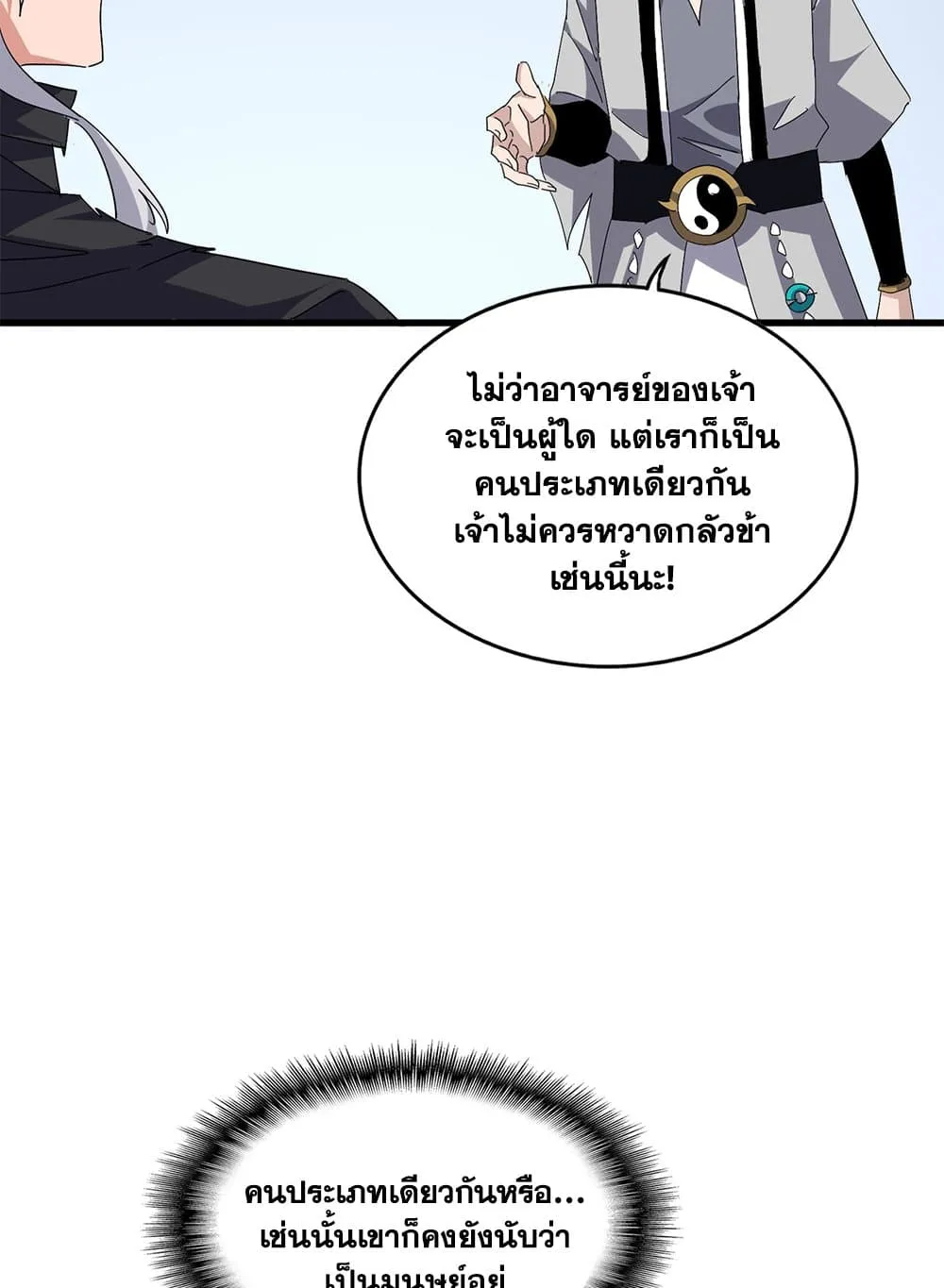 Magic Emperor ราชาจอมเวทย_ ตอนที่ ตอนที่ 705 รูปที่ 46
