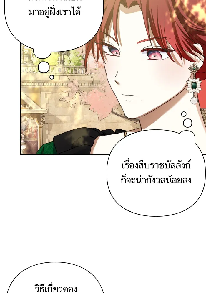 บุตรสาวของดยุกปีศาจ ตอนที่ 65 รูปที่ 20