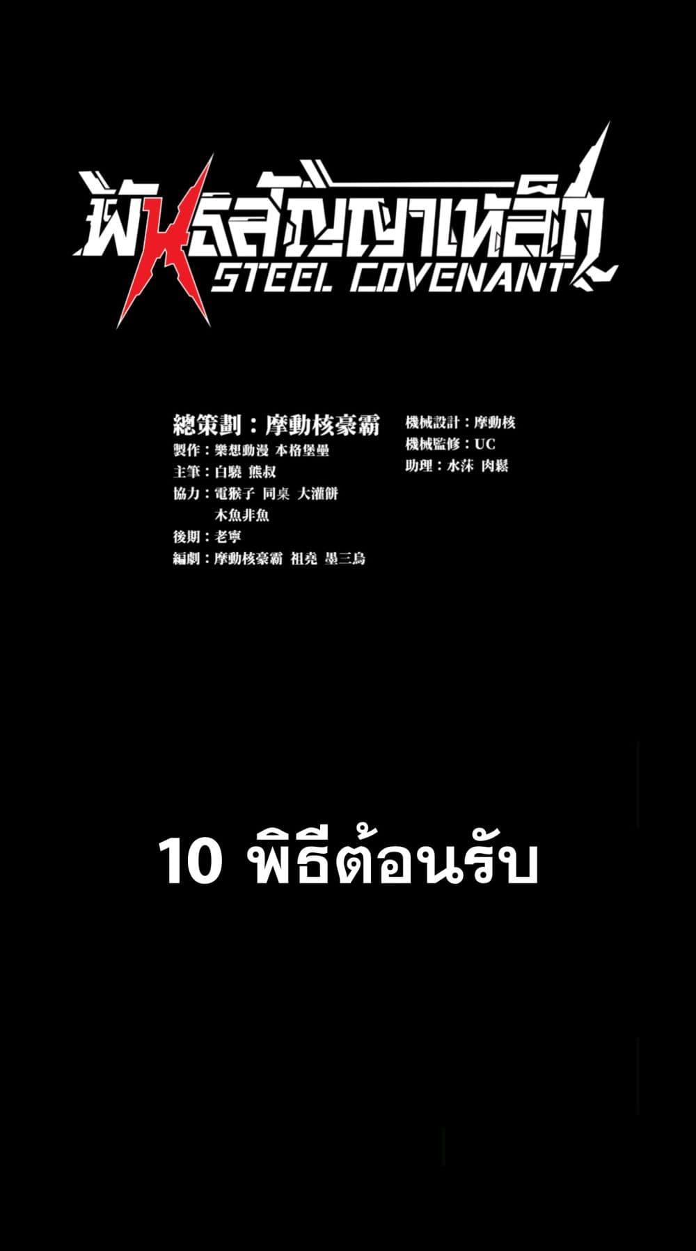 Manga-lc-com อ่านมังงะ อ่านการ์ตูน ออนไลน์ ฟรี Steel Covenant ตอนที่ 1 2 3 4 5 6 7 8 9 10 11 12 13 14 ฟรี ไม่มีโฆษณา Manga-lc - อ่าน มังงะ อ่าน การ์ตูน ออนไลน์ อ่านมังงะ ฟรี