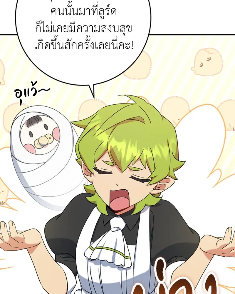 ภารกิจไล่ตามลุค บีเชล ตอนที่ 26 รูปที่ 92