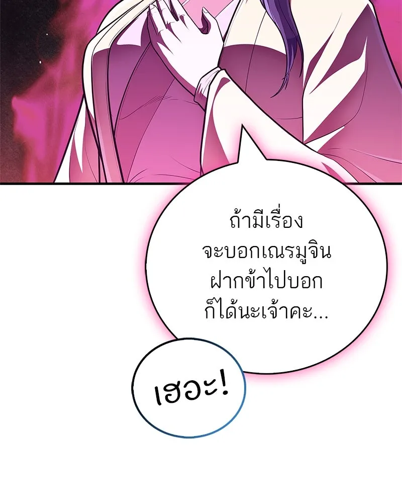 สุดยอดเทรนเนอร์แห่งยุทธภพ ตอนที่ 60 ที่แท้ข้าก็ชอบนี่เองสินะ รูปที่ 8