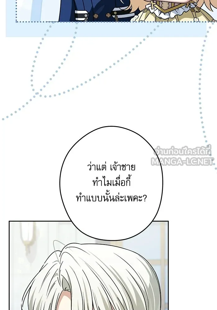 ครอบครัวตัวร้ายปล่อยฉันไปเถอะ ตอนที่ 68 รูปที่ 90
