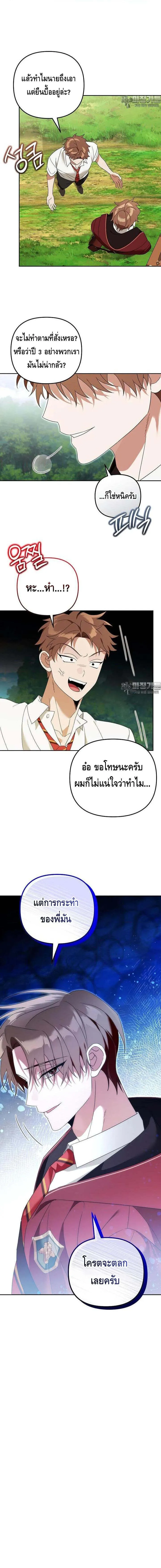 The Genius Tamer of the Academy เทมเมอร_ยอดอ_จฉร_ยะแห_งสถาบ_น ตอนที่ ตอนที่ 29 รูปที่ 12