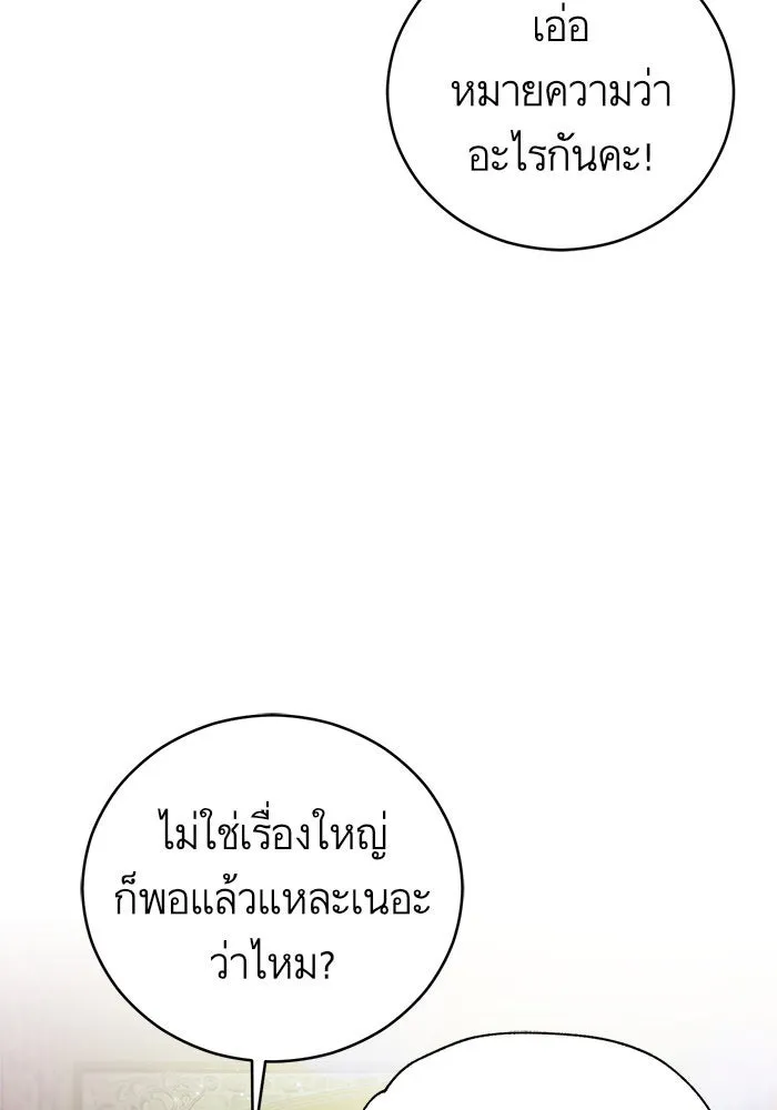 บุตรีดยุกขอไม่แต่งงานbrกับหนุ่มในฝัน ตอนที่ 43 รูปที่ 31