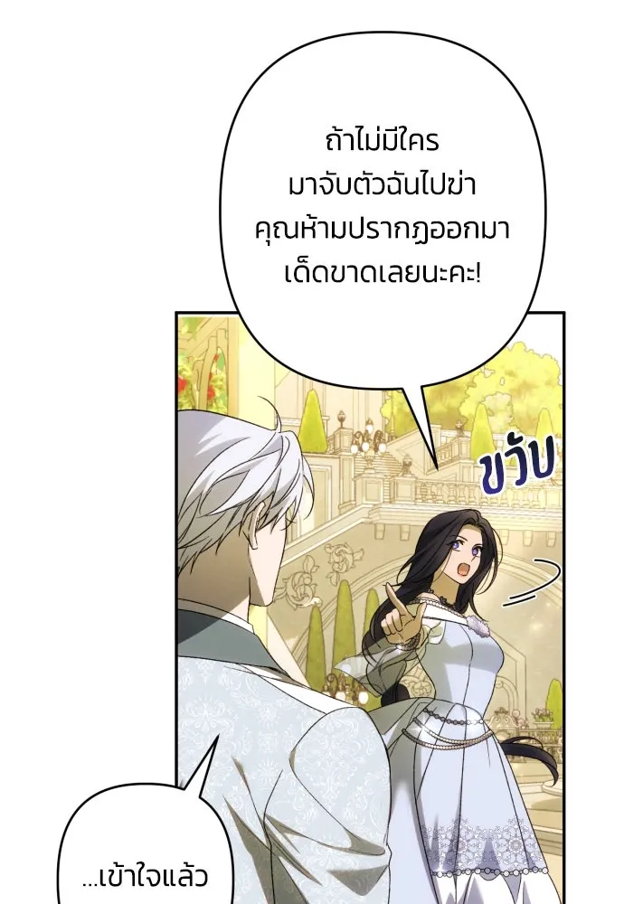 ฉันจะจีบท่านดยุกแดนเหนือ ตอนที่ 66 รูปที่ 37