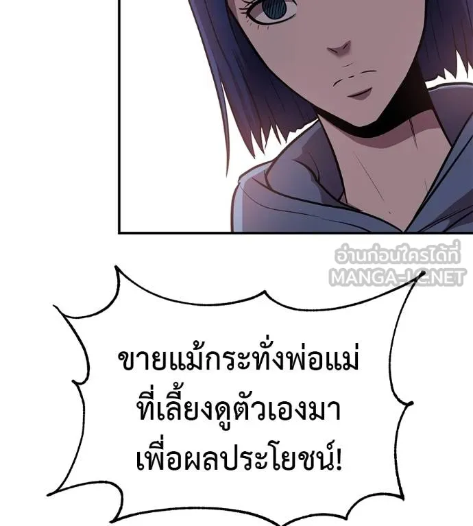 เรียกฉันว่าพระเจ้า ตอนที่ 25 รูปที่ 138