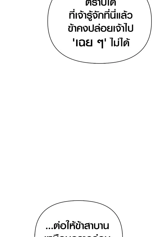 เอาชีวิตรอดในเกมฉบับคนเถื่อน ตอนที่ 59 พรแห่งลีธี รูปที่ 31