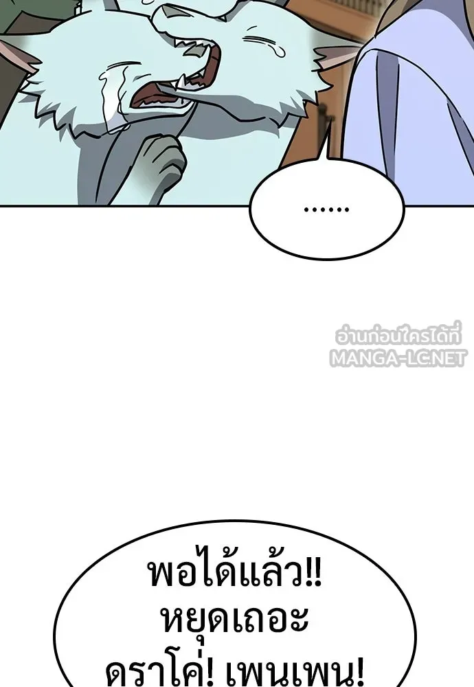 คลินิกสัตว์ต่างโลกของคิมโอจิน ตอนที่ 45 รูปที่ 108