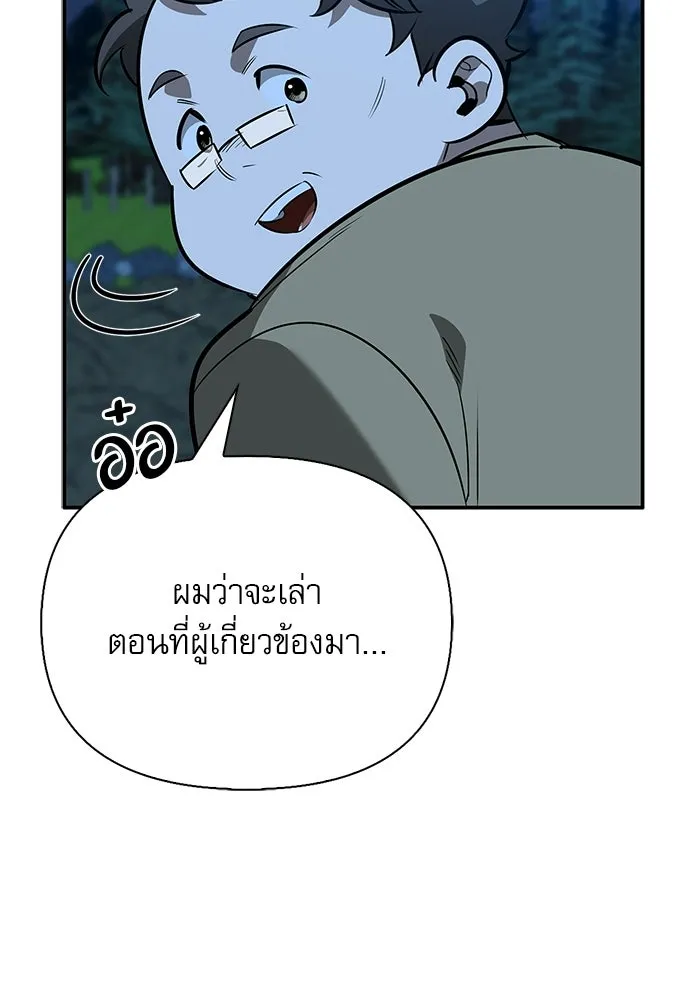 ชีวิตฮีลใจนายฮันเตอร์คลาส S ตอนที่ 36 รูปที่ 146