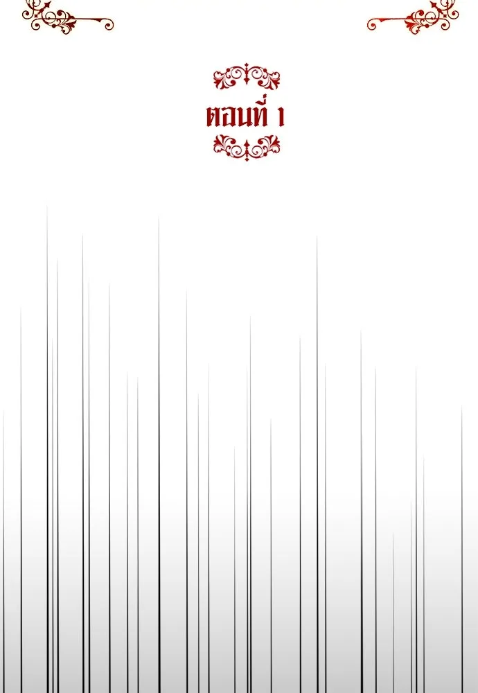 บุปผาลบคมดาบ ตอนที่ 1 รูปที่ 52