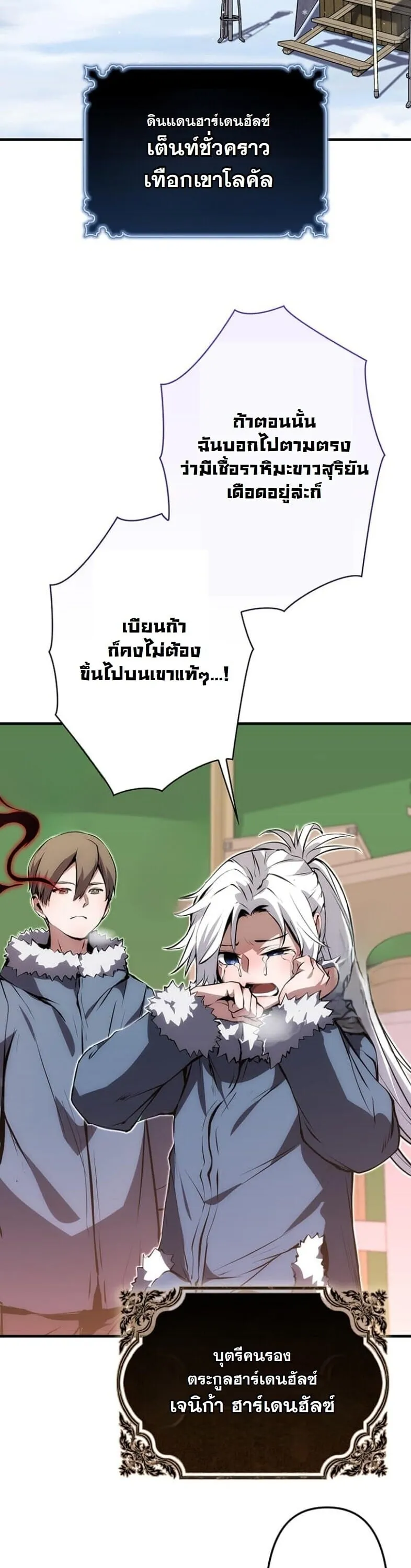 I Became a Cheat-Level Skill Thief ราช_นจอมโจรปล_นสก_ลเทพ ตอนที่ ตอนที่ 22 รูปที่ 13