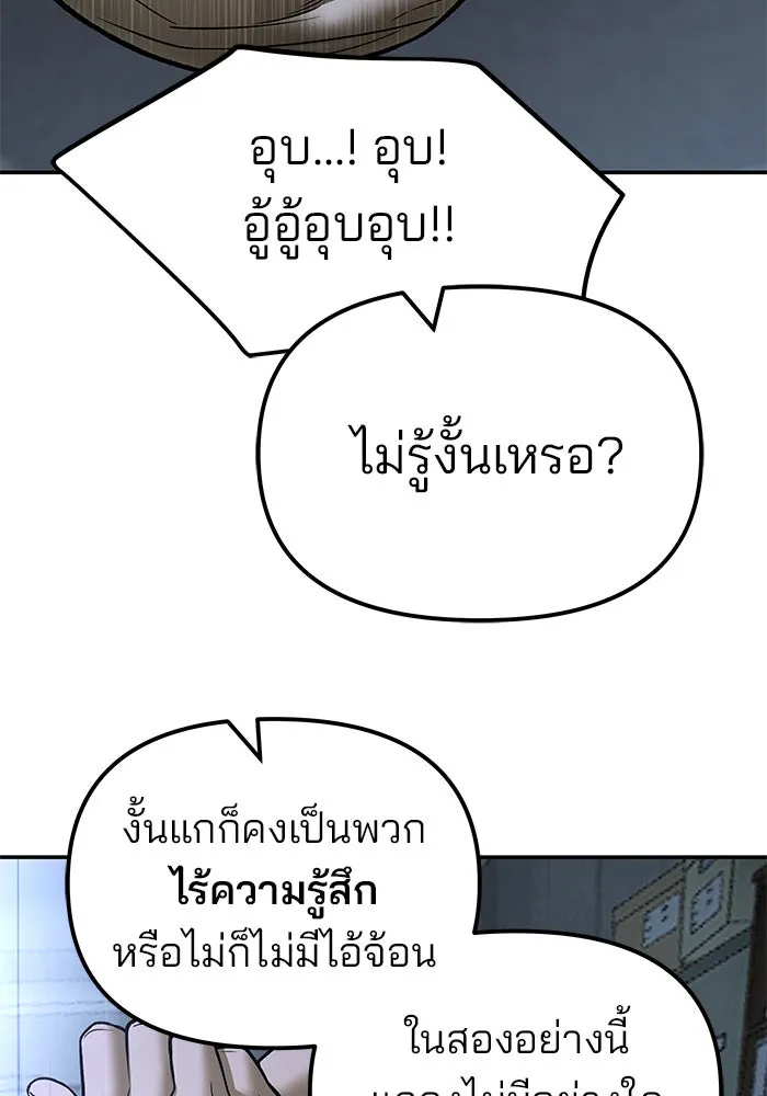 เลวฟาดเลว ตอนที่ 180 รูปที่ 112