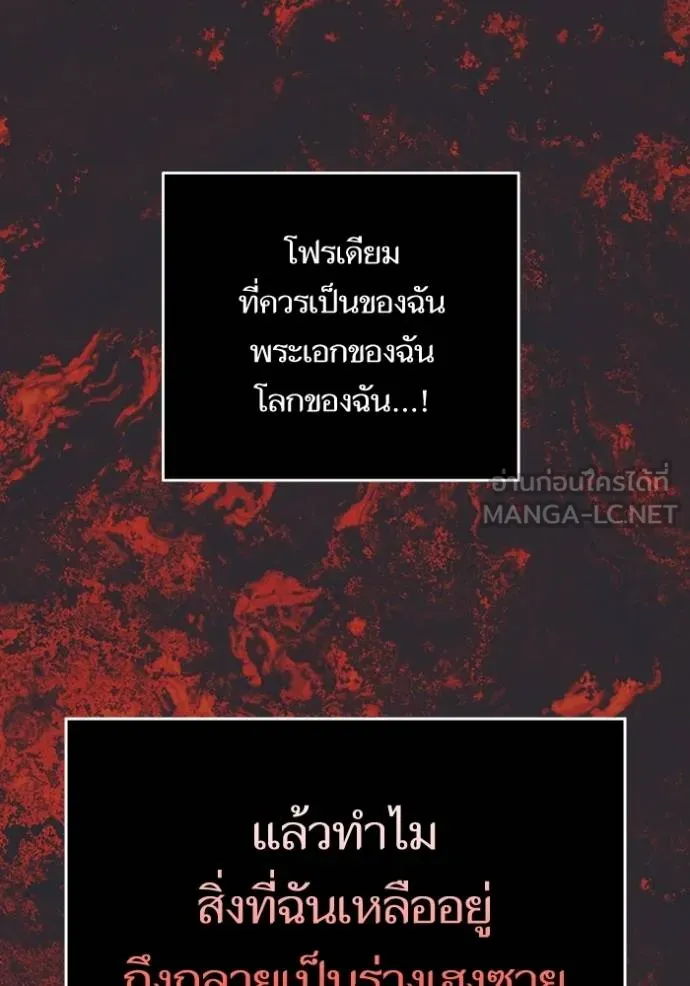 บุตรสาวของดยุกปีศาจ ตอนที่ 173 รูปที่ 78