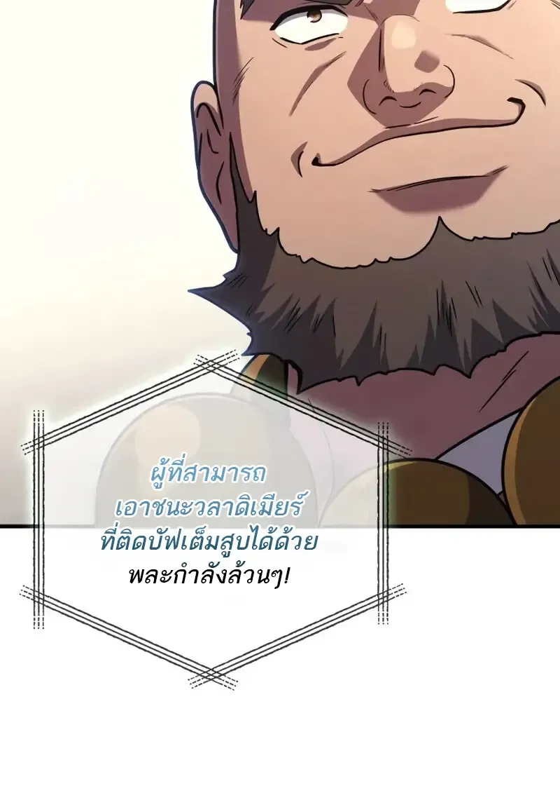 The Martial God Who Regressed Back to Level 2 ตอนที่ ตอนที่ 108 รูปที่ 16