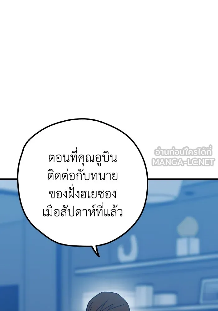 รักนี้ไม่มีรีไซเคิล ตอนที่ 105 รูปที่ 105