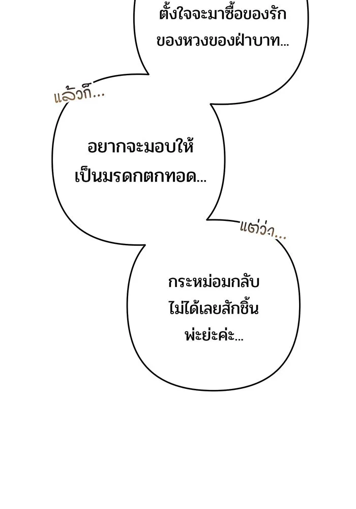 หนูน้อยทรราช ตอนที่ 59 รูปที่ 8