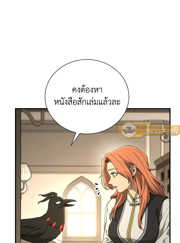 พลทหารโครงกระดูกผู้ม ตอนที่ 159 รูปที่ 44
