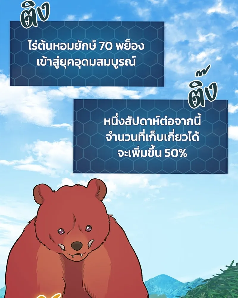 ปลูกผักพิชิตหอคอย ตอนที่ 47 รูปที่ 140