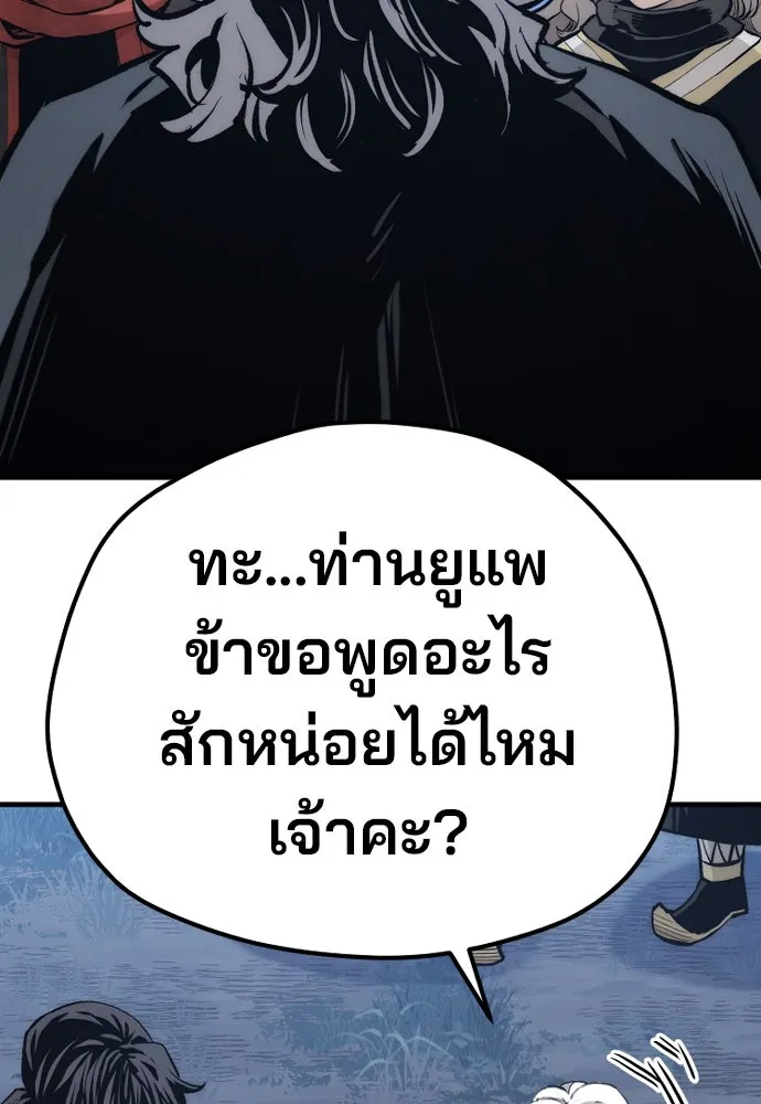 เส้นทางสู่เทพมาร ตอนที่ 108 รูปที่ 97