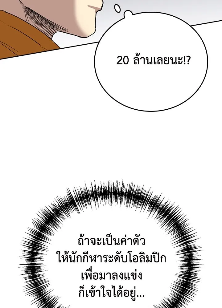 นักเลงกระจอกย้อนเวลามาทวงแค้น ตอนที่ 68 รูปที่ 50