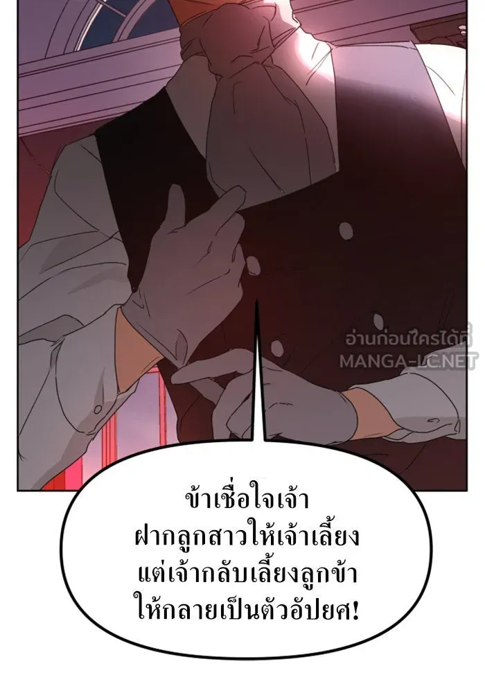 ชิงชีวิตพลิกลิขิตชะตา ตอนที่ 15 ควีนกับเบี้ย (จบ) รูปที่ 63