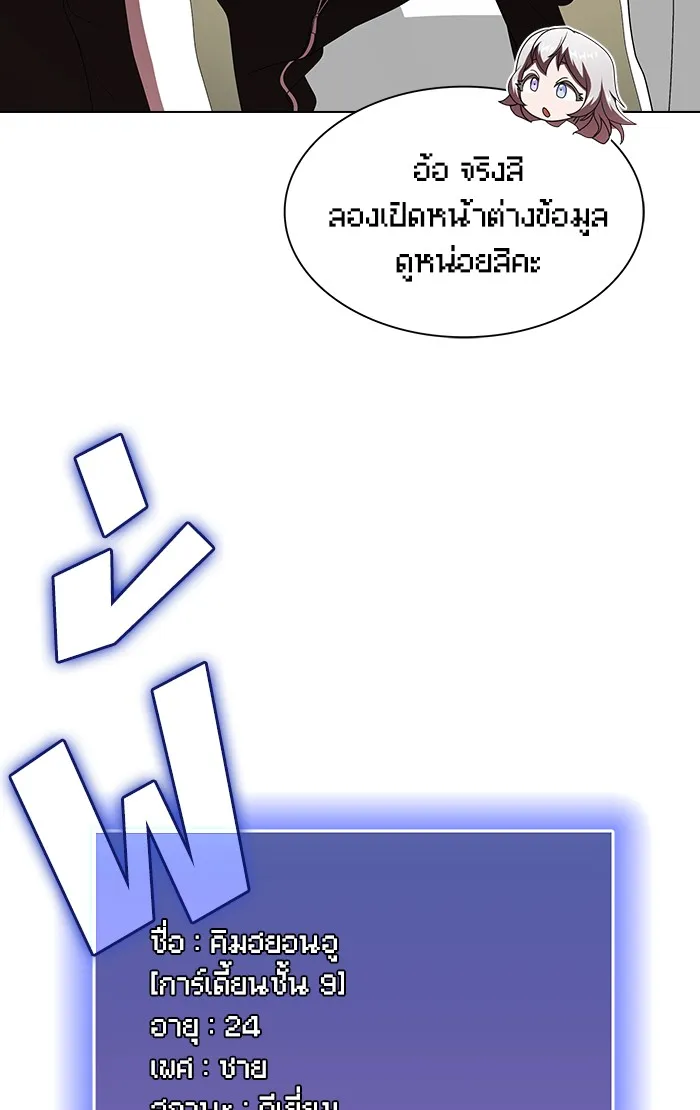 ผู้เล่นขั้นเทพแห่งหอคอยฝึกสอน ตอนที่ 54 รูปที่ 20