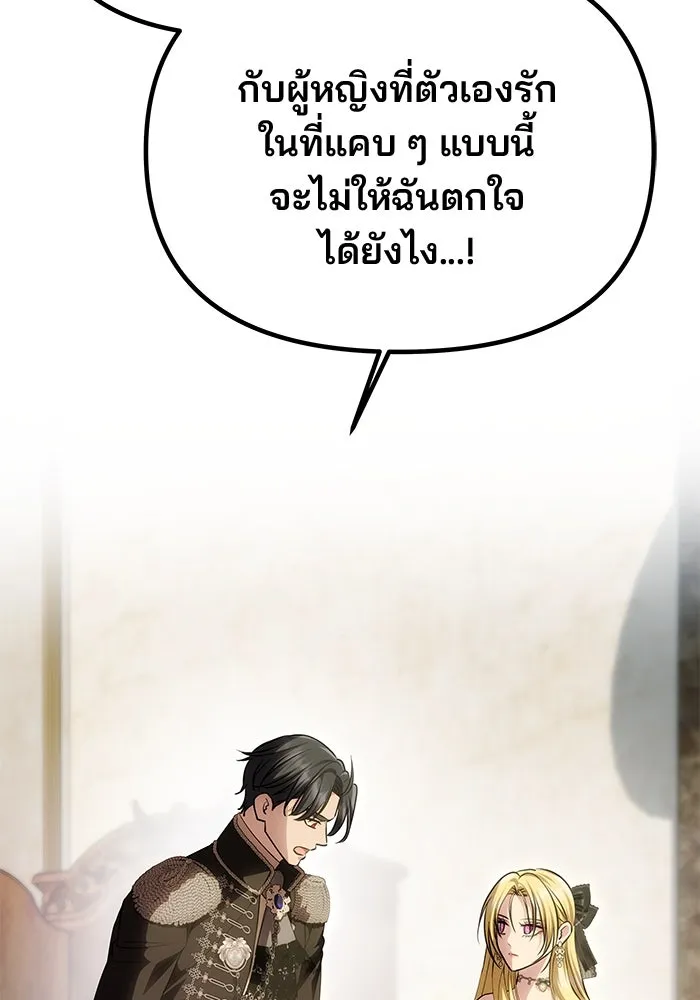 เกมรักจับสามี ตอนที่ 65 รูปที่ 134