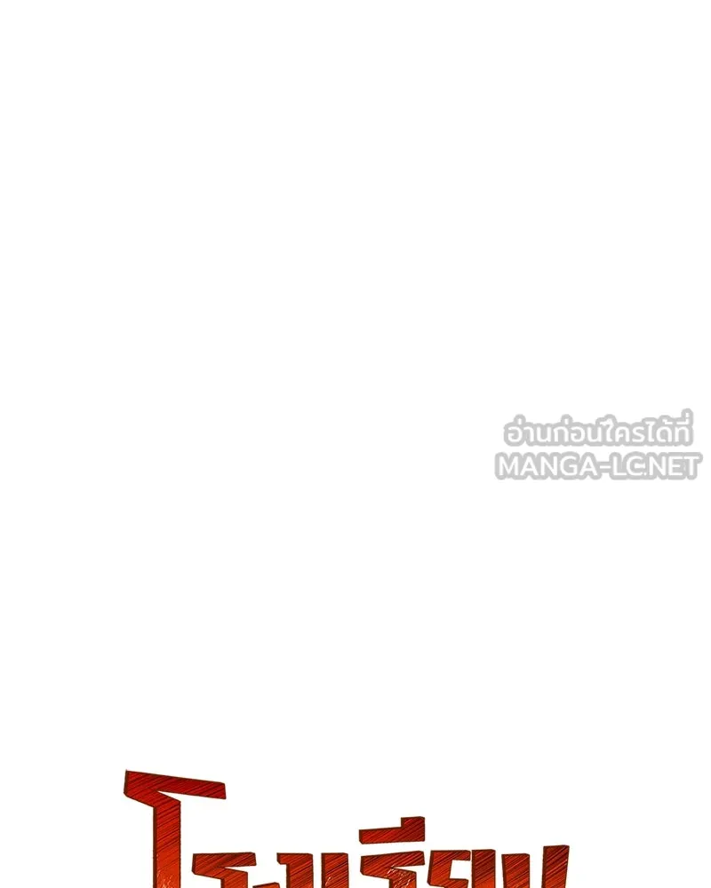 โรงเรียนสัตว์กินเนื้อ ตอนที่ 67 รูปที่ 12