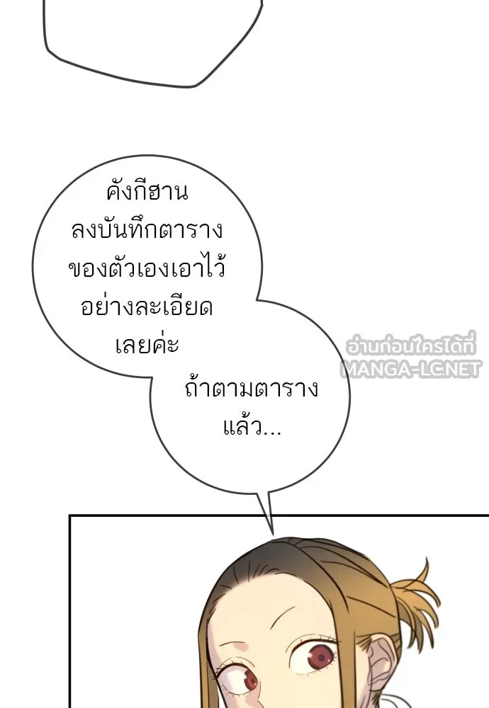 พริบตาเปลี่ยนโลก ตอนที่ 27 รูปที่ 84