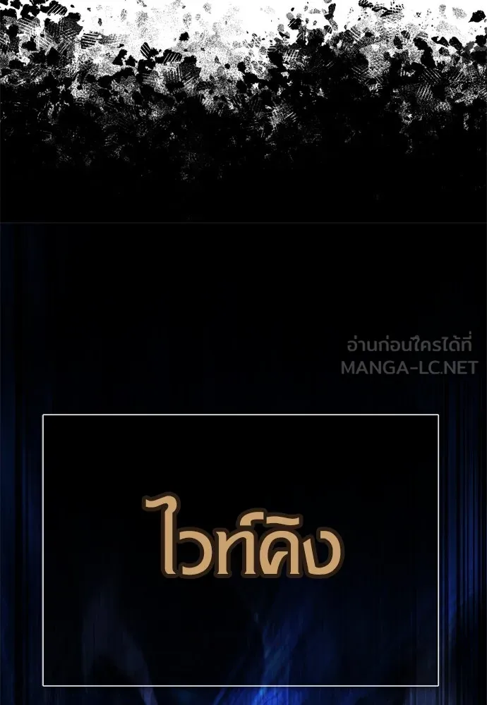 ไอ้เพลเยอร์นั่น ฉันฆ่ามันเอง ตอนที่ 42 รูปที่ 195